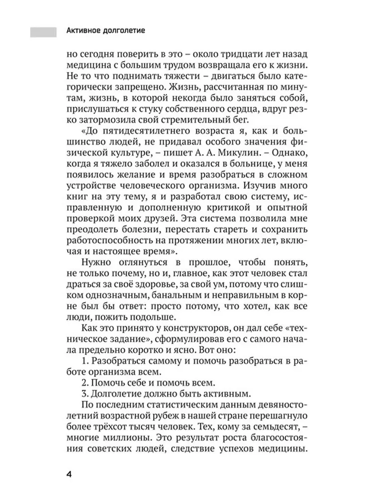 Aktive Langlebigkeit