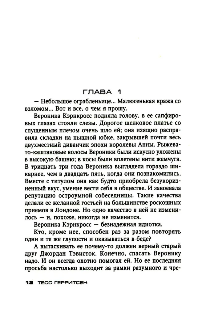 Kes varastas mu südame