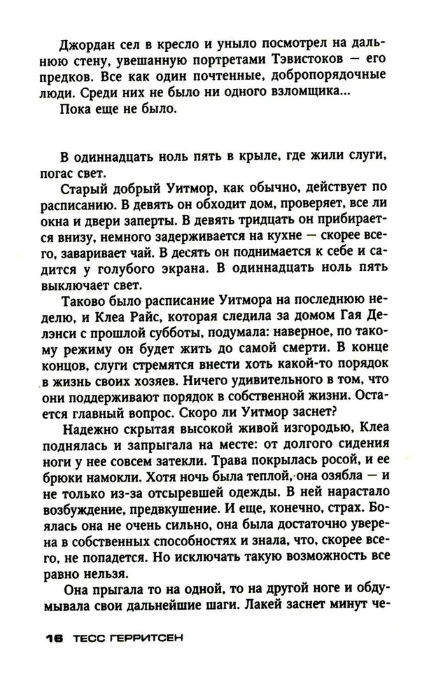 Kes varastas mu südame
