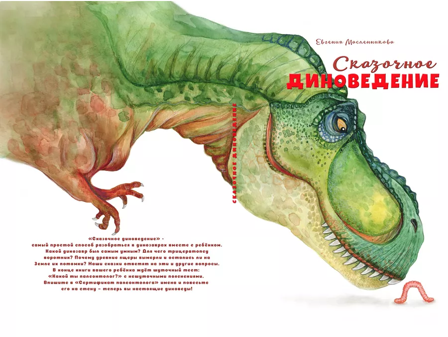 Bajki dla dzieci. Bajkowe dinozaury