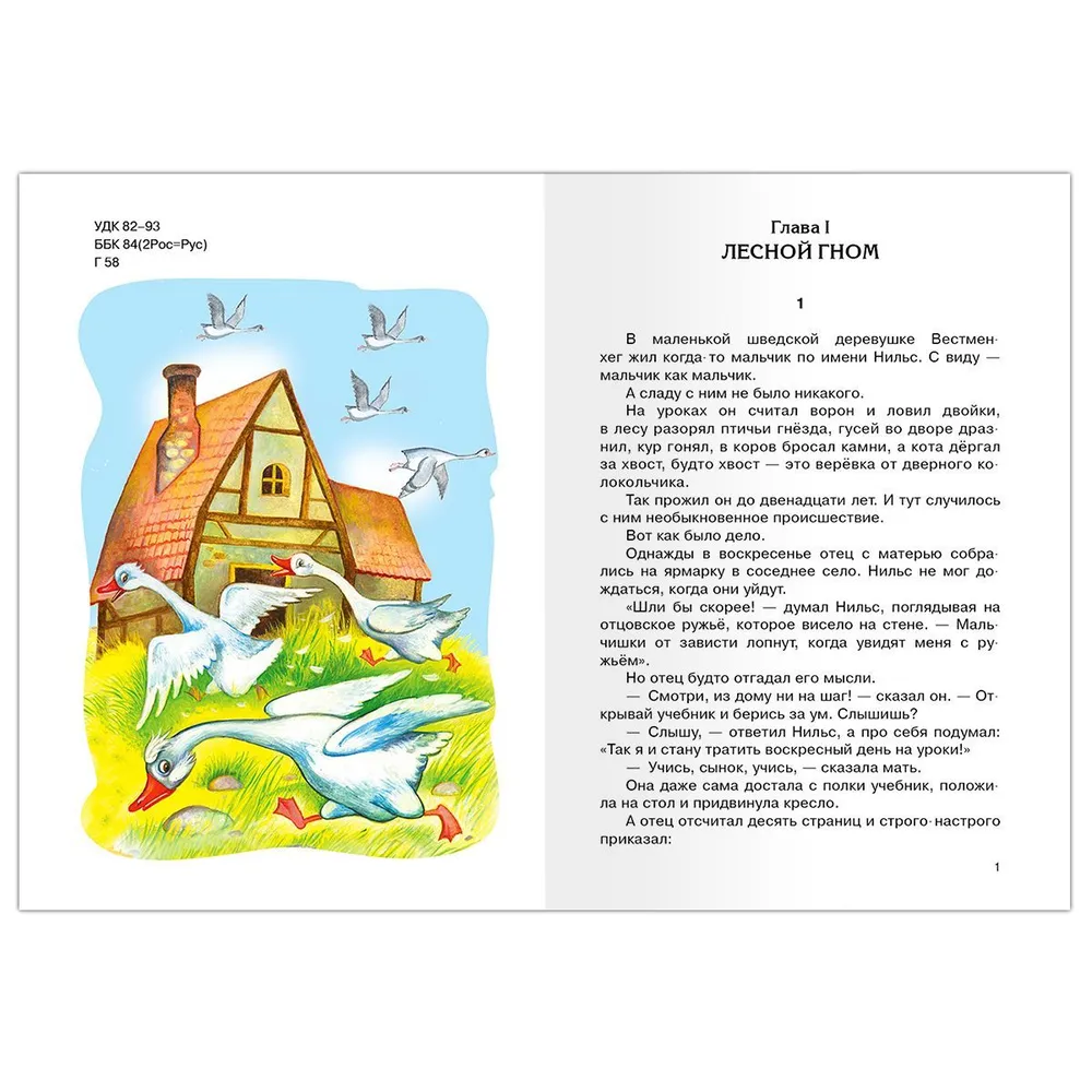 Nuostabioji Nilso kelionė su laukinėmis žąsimis