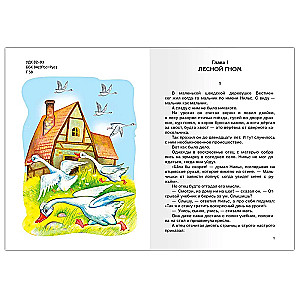 Nuostabioji Nilso kelionė su laukinėmis žąsimis