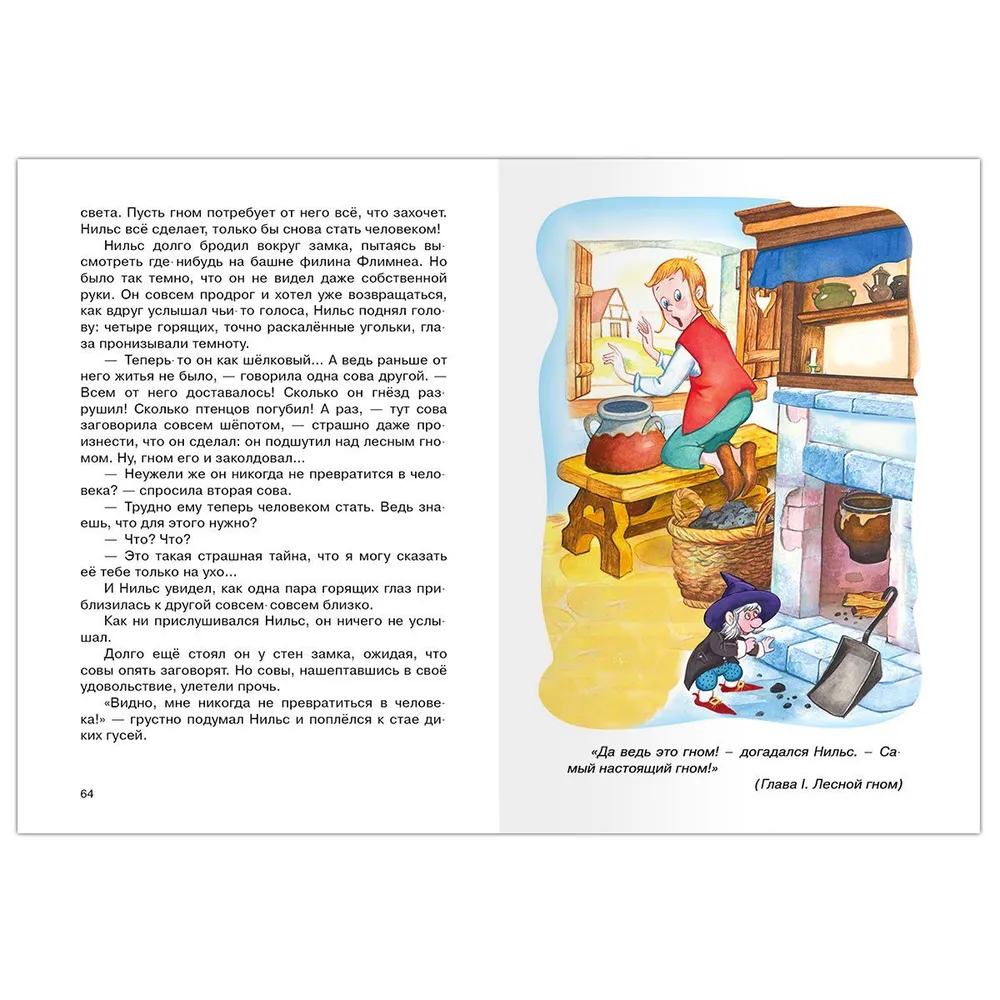 Nuostabioji Nilso kelionė su laukinėmis žąsimis