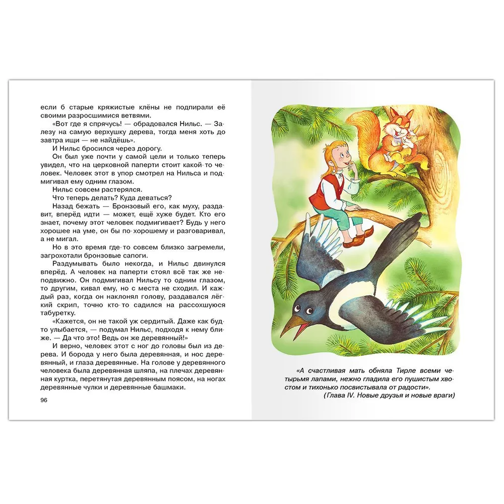 Nuostabioji Nilso kelionė su laukinėmis žąsimis