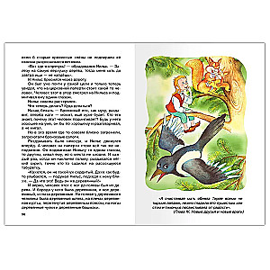 Nuostabioji Nilso kelionė su laukinėmis žąsimis