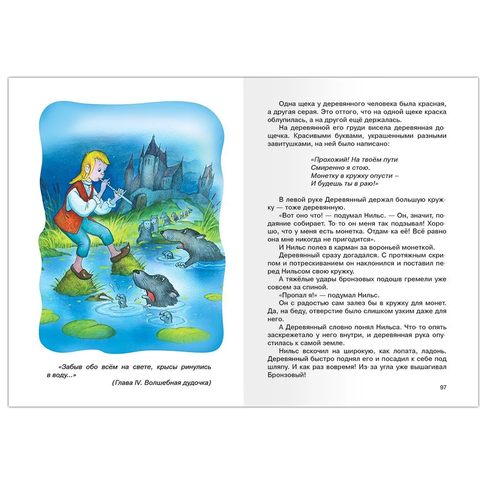 Nuostabioji Nilso kelionė su laukinėmis žąsimis