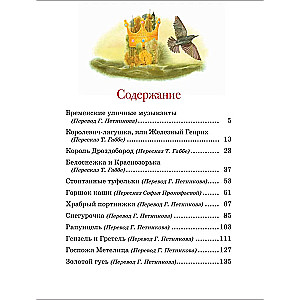 Brāļi Grimms. Pasakas