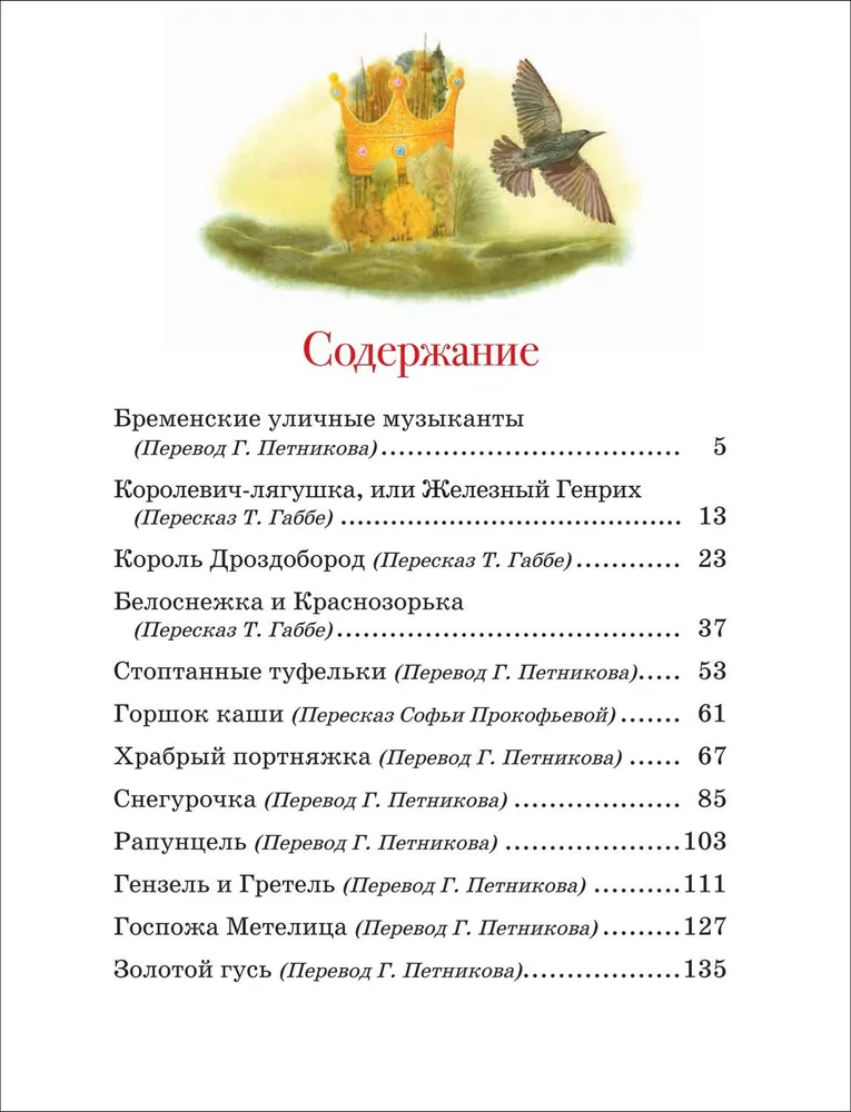 Brāļi Grimms. Pasakas