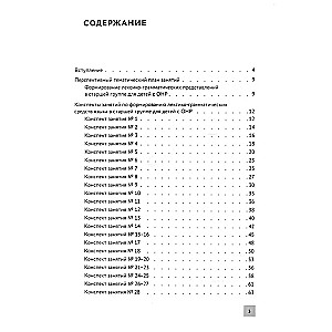 Vārdu un gramatisko priekšstatu veidošana bērniem ar ONR