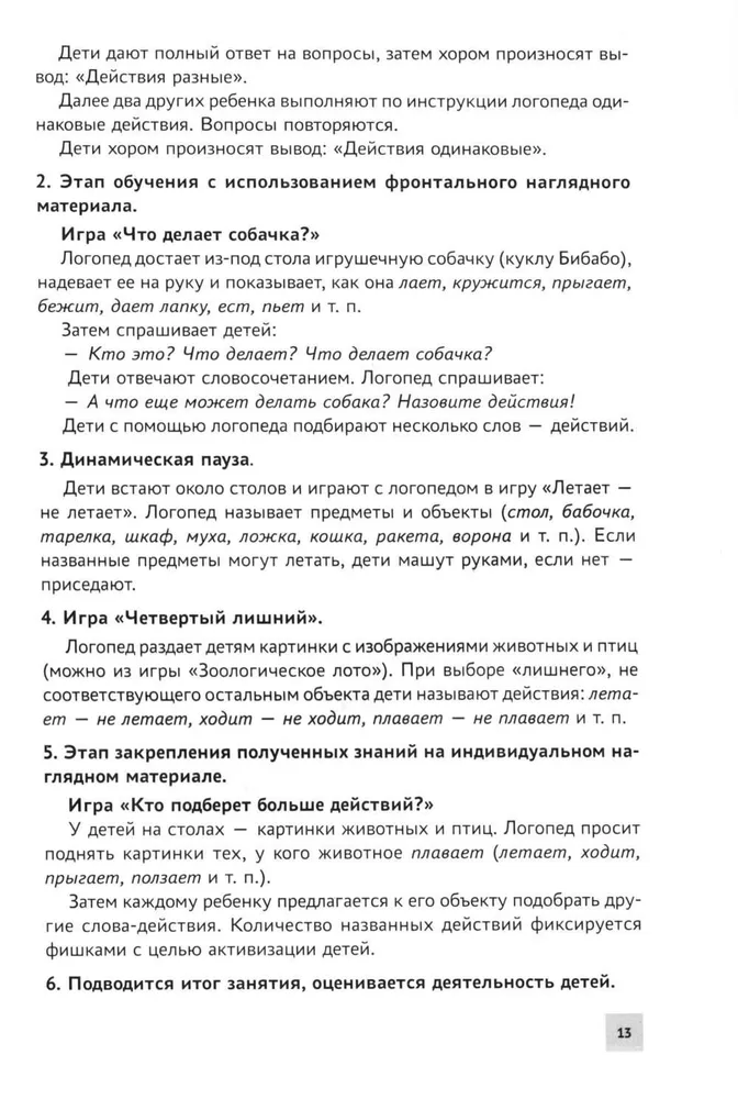 Vārdu un gramatisko priekšstatu veidošana bērniem ar ONR
