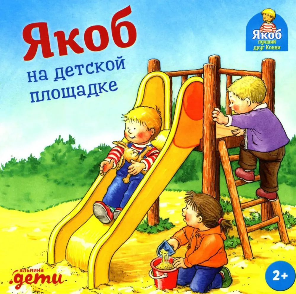 Jacob on the playground