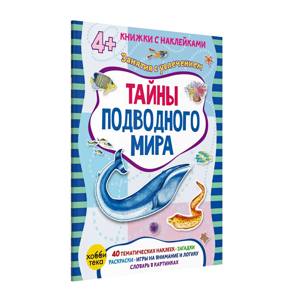 Veealuse maailma saladused