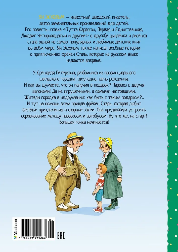 Frekėn Stal, plėšikai ir garvežys