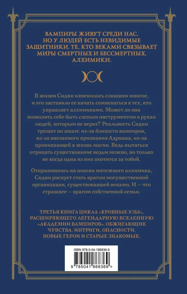 Kraujo ryšiai. 3 knyga. Indigo žavesys