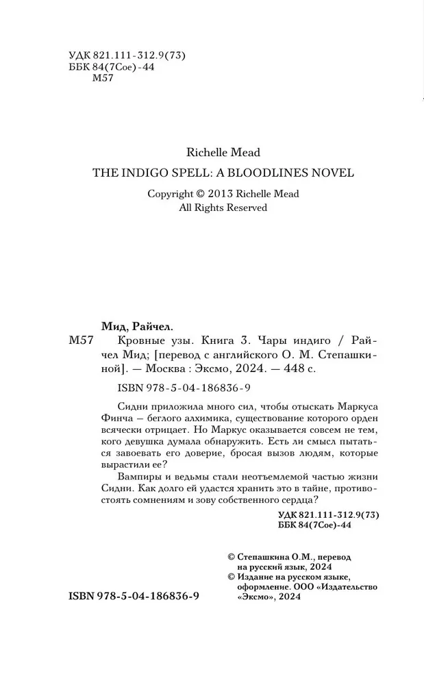 Kraujo ryšiai. 3 knyga. Indigo žavesys