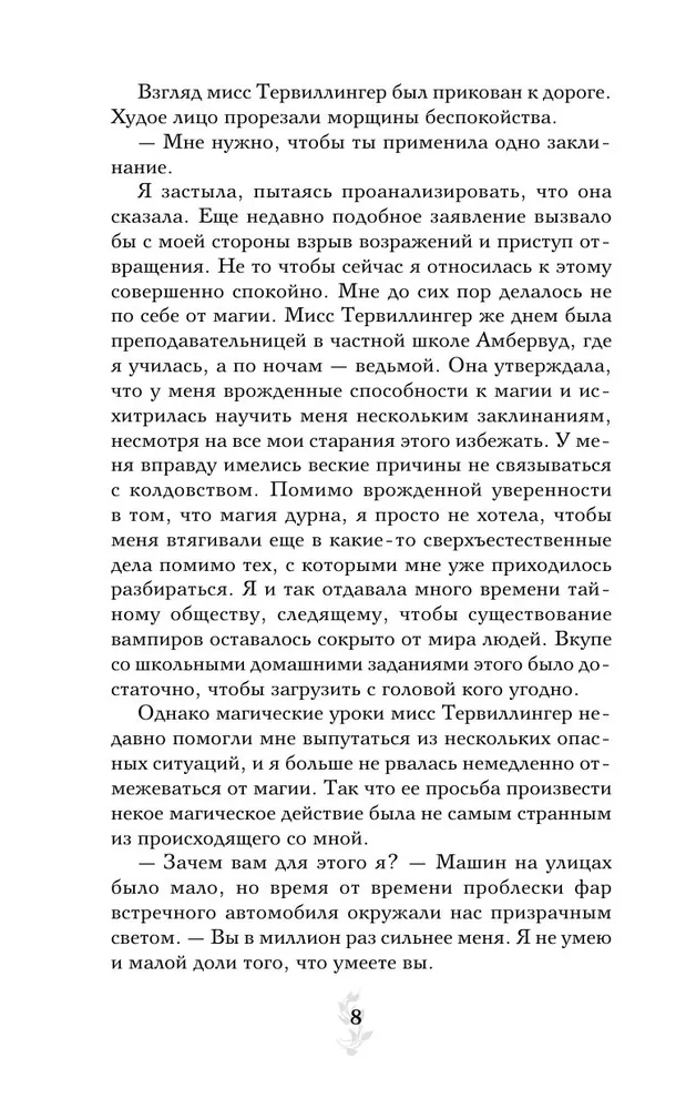 Kraujo ryšiai. 3 knyga. Indigo žavesys