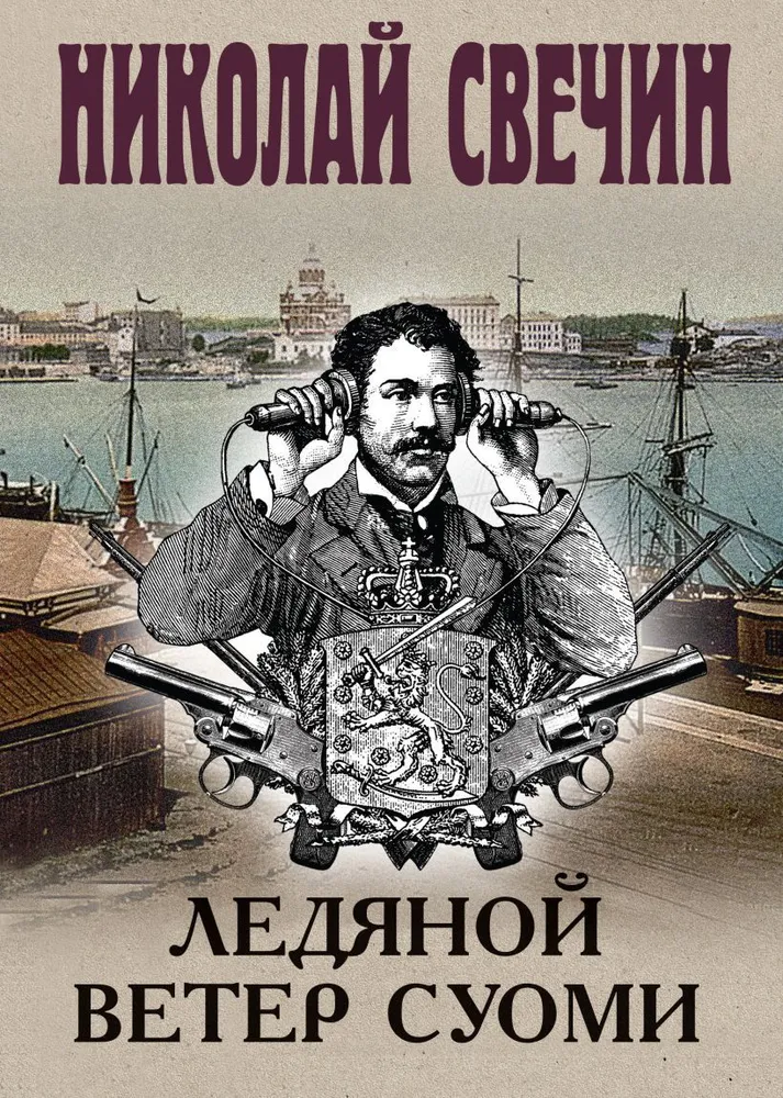 Aukstais vējš Somijā
