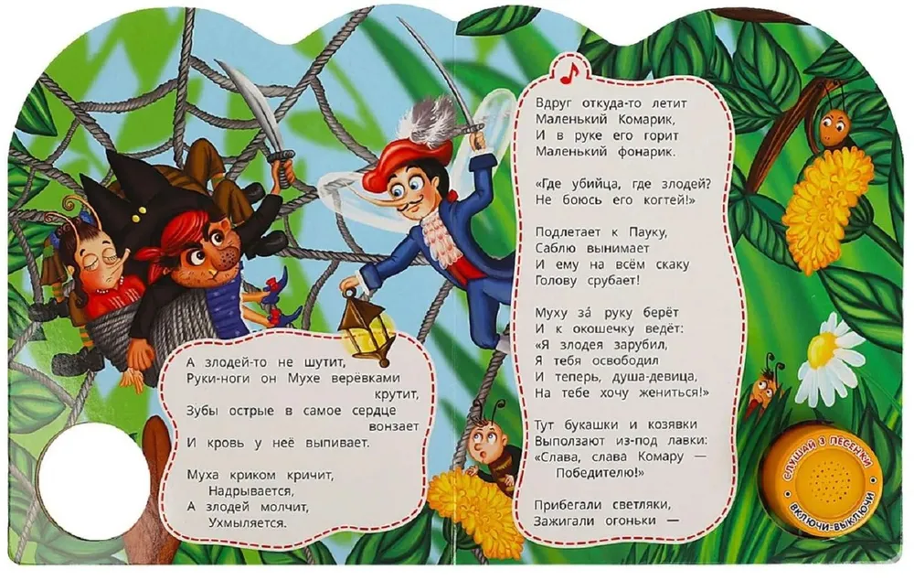Mucho-cokotucha. Książka muzyczna