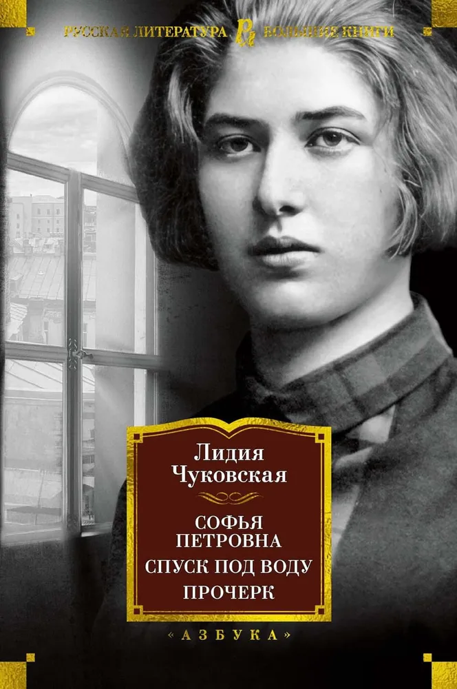 Sofija Petrovna. Nusileidimas po vandeniu. Brūkšnys