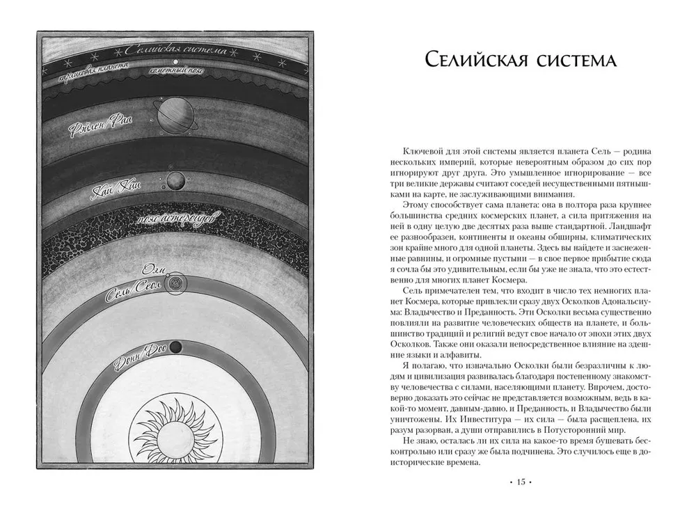 Cosmere. Slapta istorija