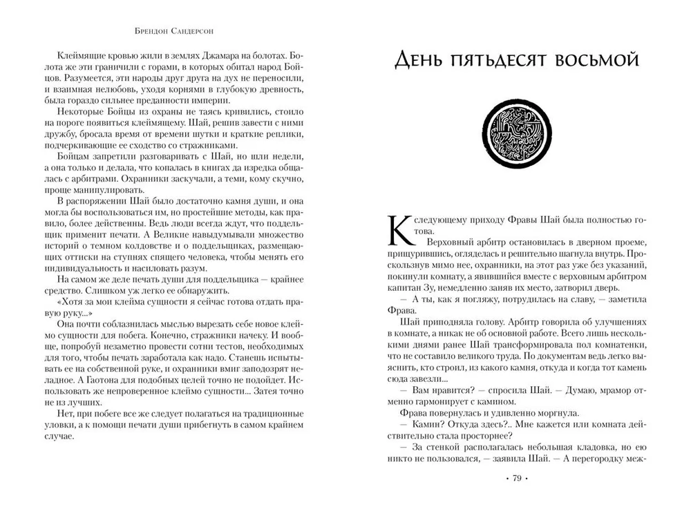 Cosmere. Slapta istorija