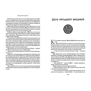 Cosmere. Slapta istorija