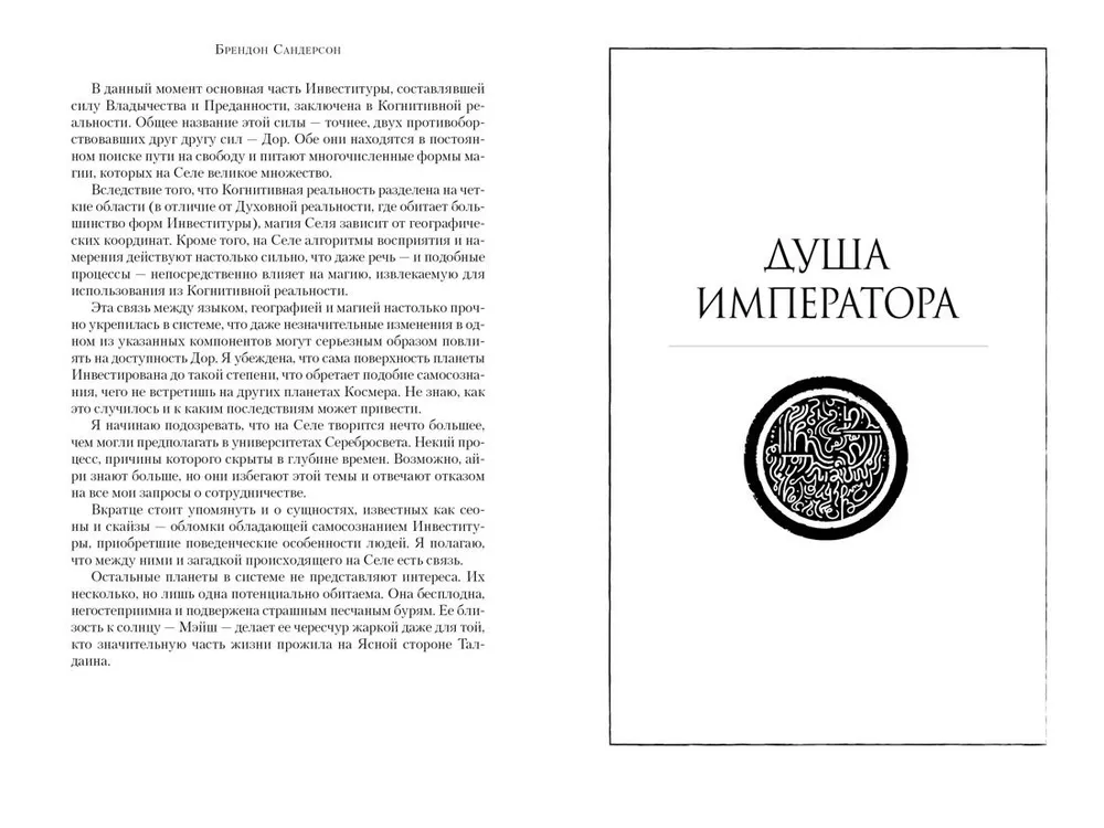 Cosmere. Slapta istorija
