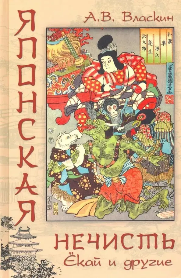 Japonų dvasios. Jōkai ir kiti