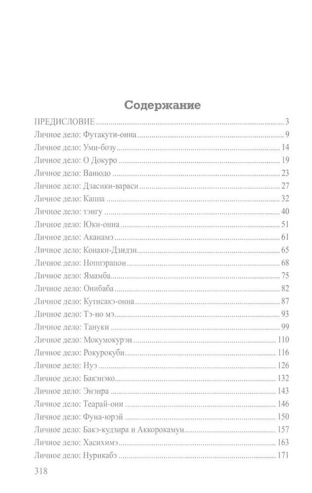 Japońska nieczystość. Yōkai i inne
