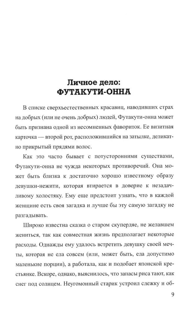 Japońska nieczystość. Yōkai i inne