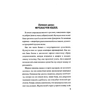 Japońska nieczystość. Yōkai i inne