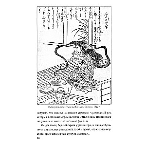 Japońska nieczystość. Yōkai i inne