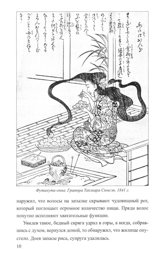 Japońska nieczystość. Yōkai i inne