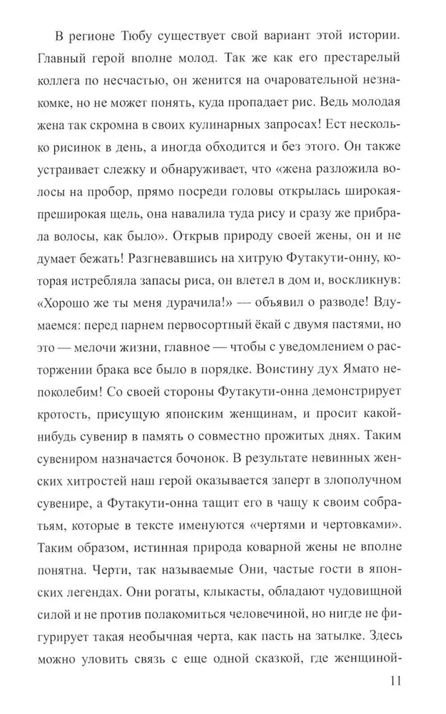 Japońska nieczystość. Yōkai i inne