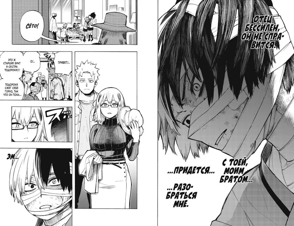 Mano herojus Akademija. 16 knyga. Izuku Midoriya ir Toshinori Yagi. Kitas
