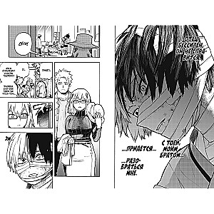 Mano herojus Akademija. 16 knyga. Izuku Midoriya ir Toshinori Yagi. Kitas