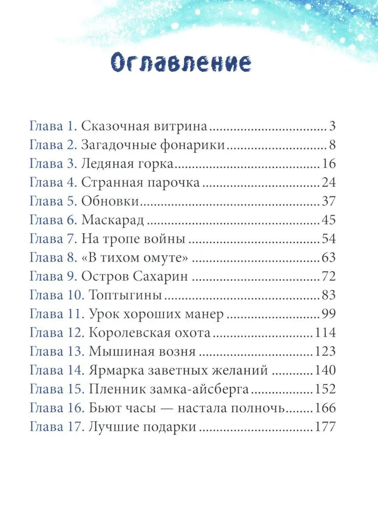 Tiksliai vidurnaktį pagal T. Kryukovo kartoninį laikrodį