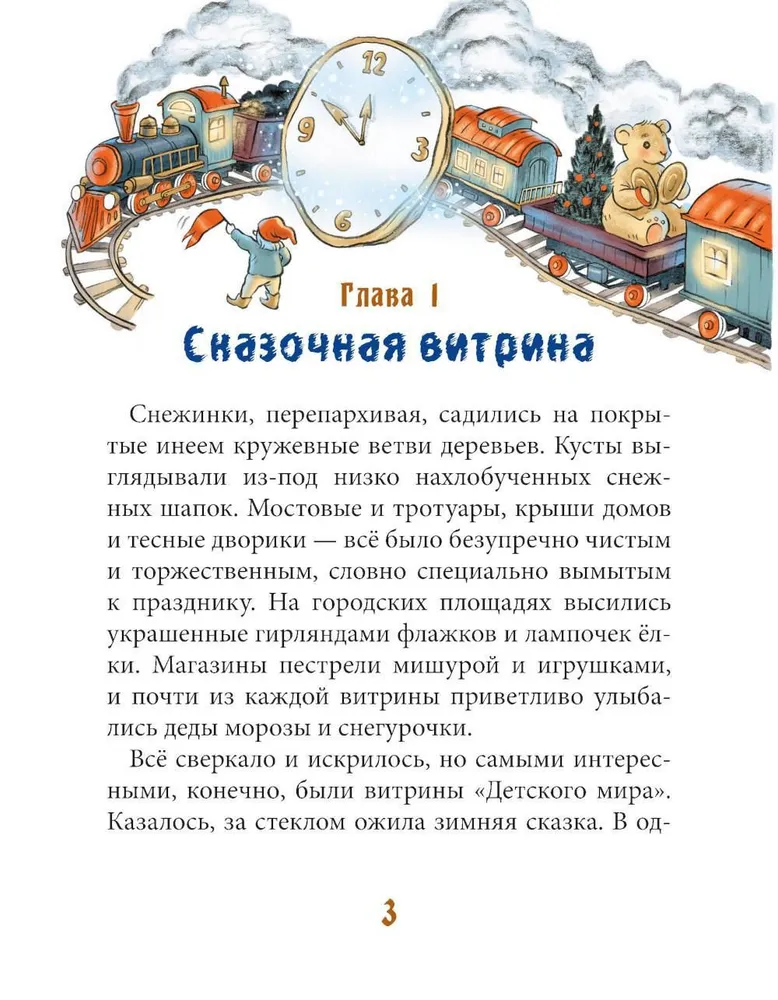 Tiksliai vidurnaktį pagal T. Kryukovo kartoninį laikrodį