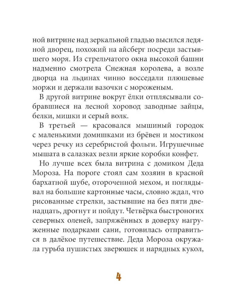 Tiksliai vidurnaktį pagal T. Kryukovo kartoninį laikrodį
