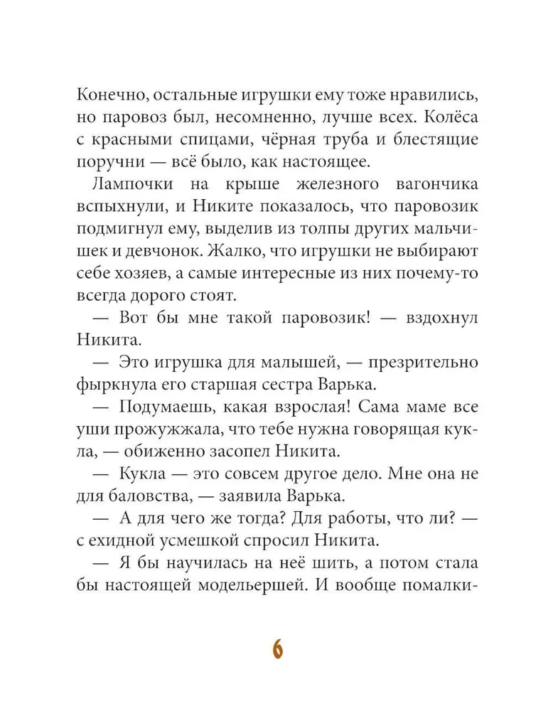 Tiksliai vidurnaktį pagal T. Kryukovo kartoninį laikrodį