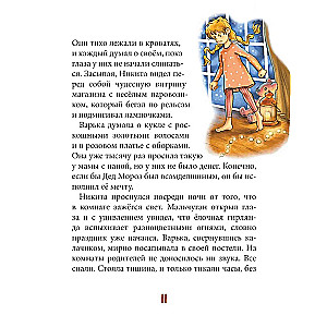Tiksliai vidurnaktį pagal T. Kryukovo kartoninį laikrodį