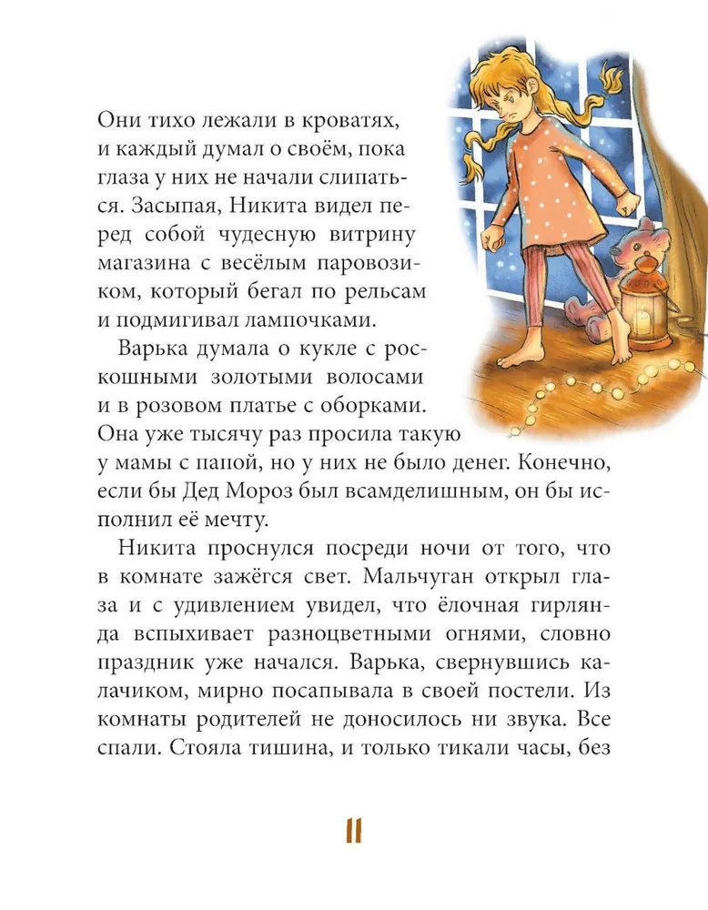 Tiksliai vidurnaktį pagal T. Kryukovo kartoninį laikrodį