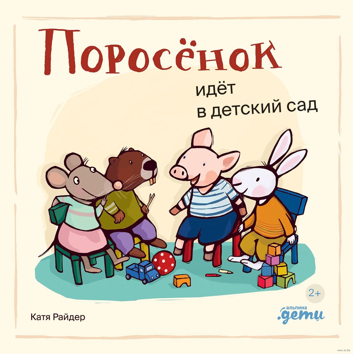 Little pig goes to kindergarten