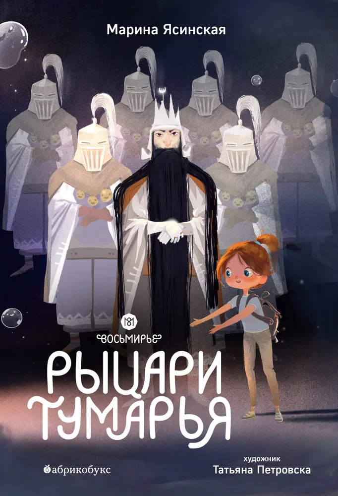 Ósmiaria. Rycerze Tumaria. Książka 6