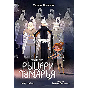 Eightworld. Knights of Tumaria. Book 6