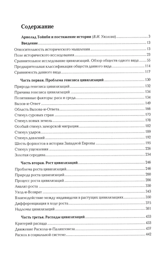 Vēstures izpratne