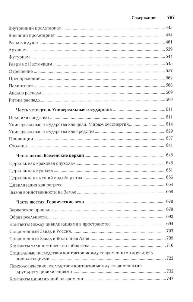 Vēstures izpratne
