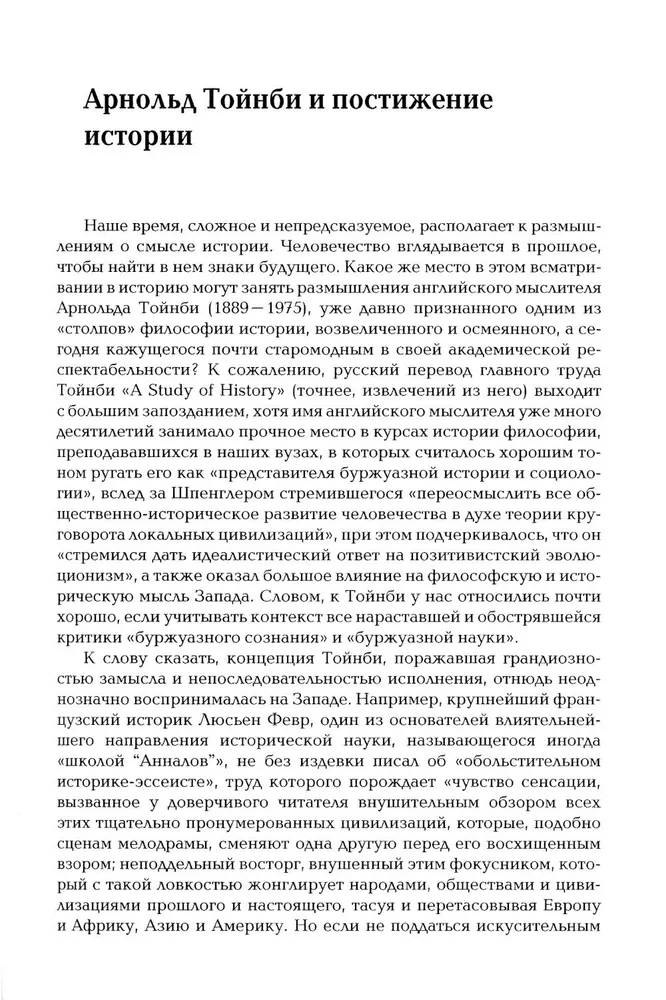 Vēstures izpratne