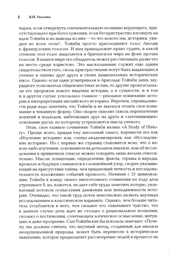 Vēstures izpratne