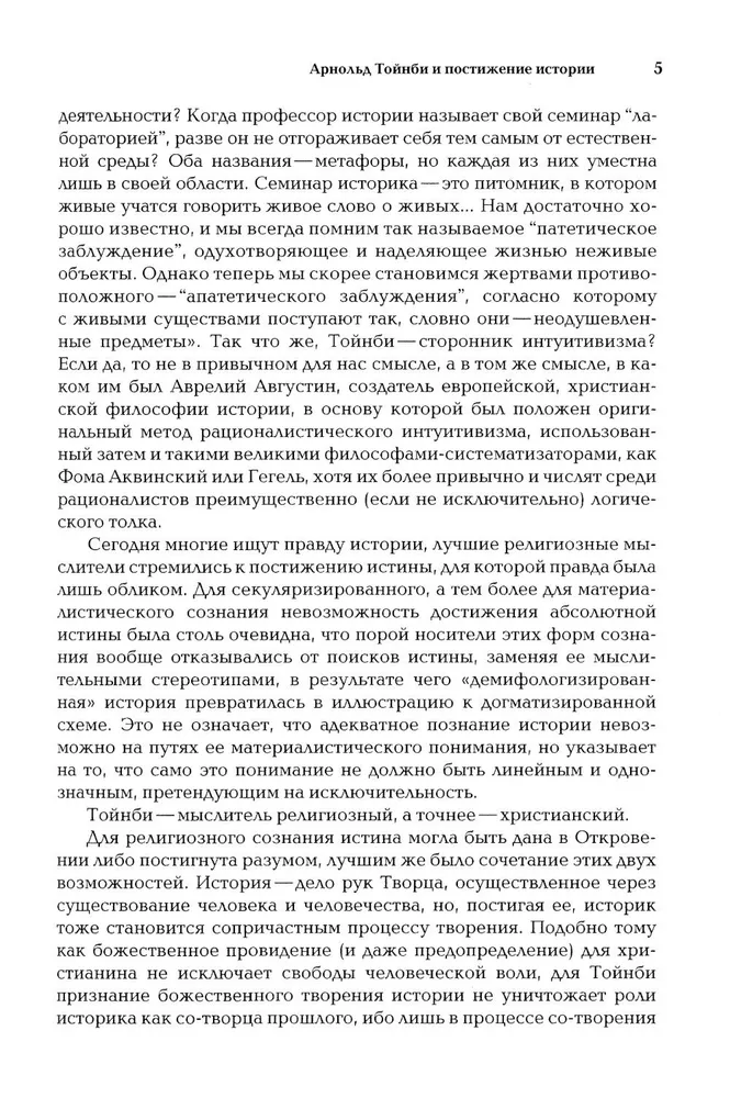 Vēstures izpratne